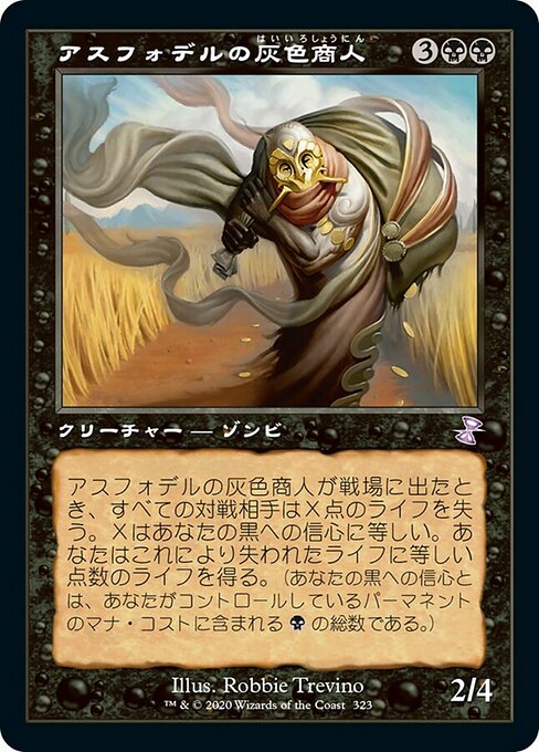 【Foil】【JP】アスフォデルの灰色商人/Gray Merchant of Asphodel [TSR] 黒S No.323