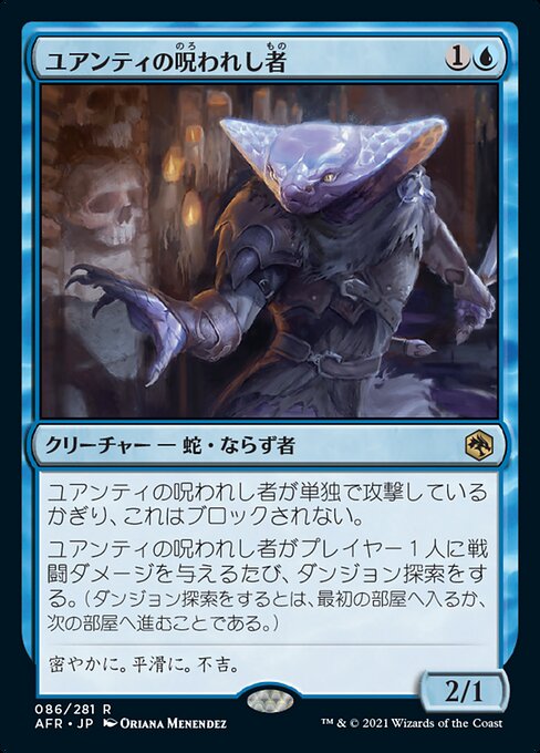 【Foil】【JP】ユアンティの呪われし者/Yuan-Ti Malison [AFR] 青R No.86