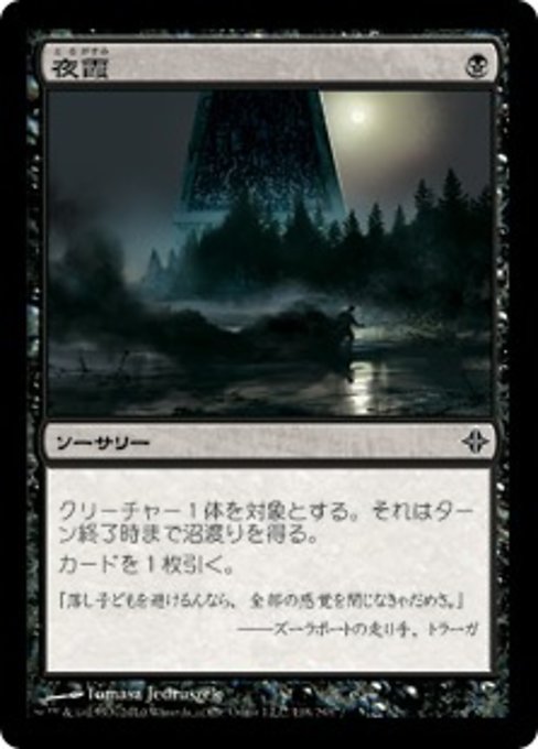 【Foil】【JP】夜霞/Nighthaze [ROE] 黒C No.118