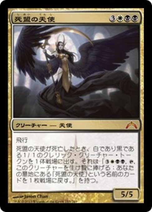 【JP】死盟の天使/Deathpact Angel [GTC] 金M No.153