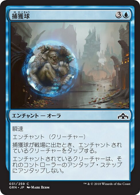 【Foil】【JP】捕獲球/Capture Sphere [GRN] 青C No.31