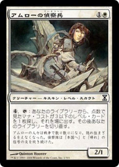 【Foil】【JP】アムローの偵察兵/Amrou Scout [TSP] 白C No.1