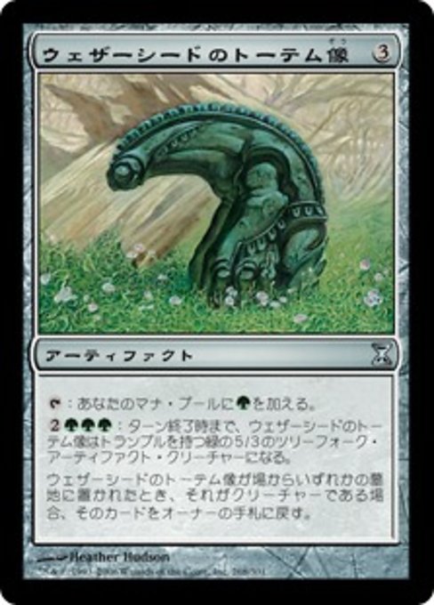 【Foil】【JP】ウェザーシードのトーテム像/Weatherseed Totem [TSP] 茶U No.268