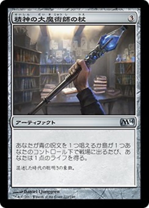 【Foil】【JP】精神の大魔術師の杖/Staff of the Mind Magus [M14] 茶U No.221