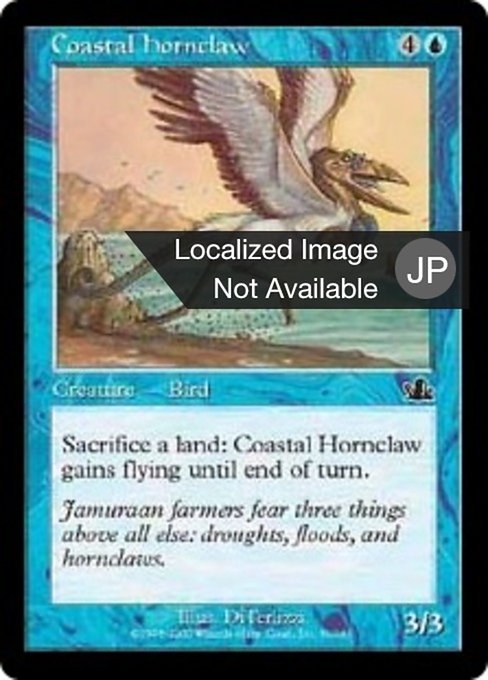 【Foil】【JP】沿岸の角爪鳥/Coastal Hornclaw [PCY] 青C No.31