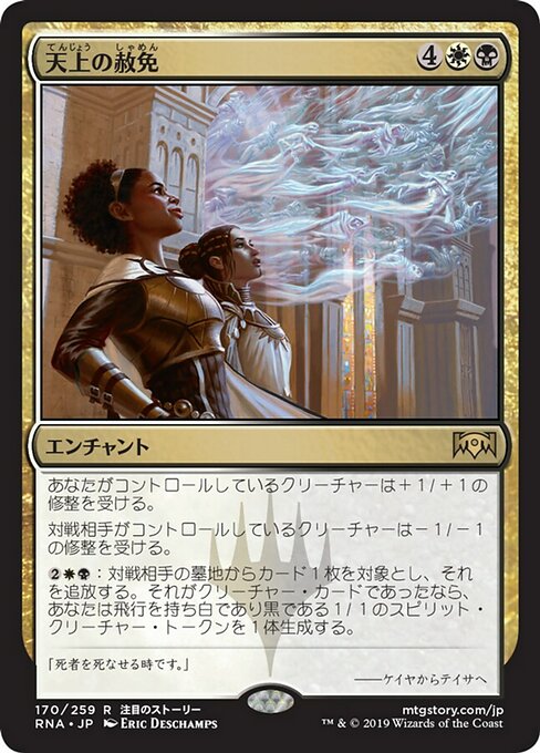 【Foil】【JP】天上の赦免/Ethereal Absolution [RNA] 金R No.170