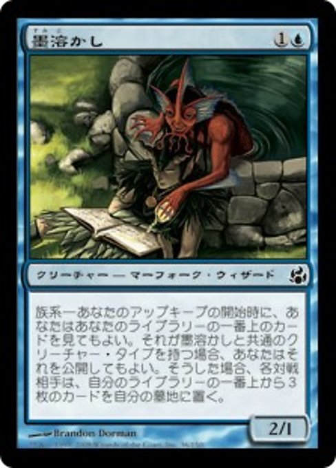 【Foil】【JP】墨溶かし/Ink Dissolver [MOR] 青C No.36