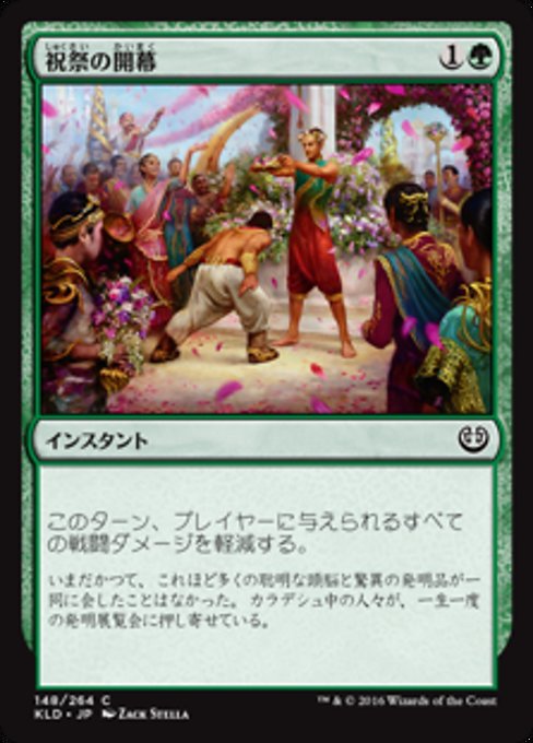 【Foil】【JP】祝祭の開幕/Commencement of Festivities [KLD] 緑C No.148
