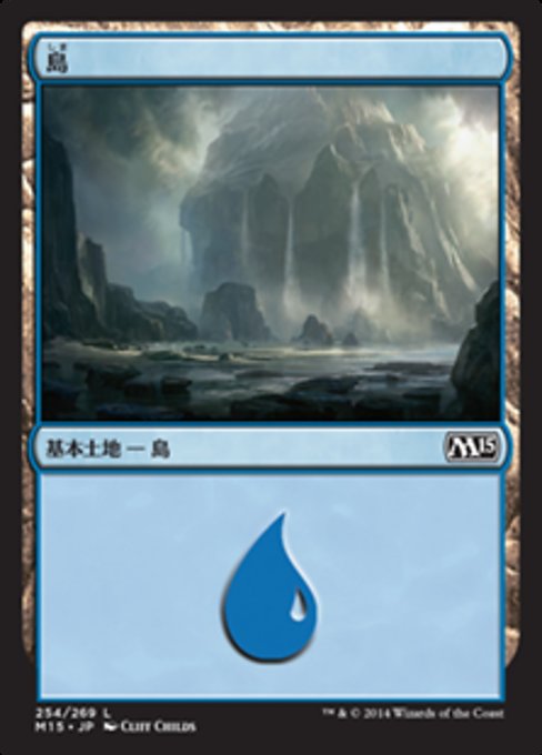 【JP】島/Island [M15] 無C No.254