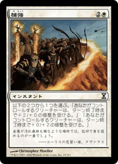 【Foil】【JP】補強/Fortify [TSP] 白C No.19