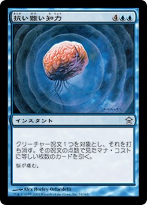 【Foil】【JP】抗い難い知力/Overwhelming Intellect [SOK] 青U No.51