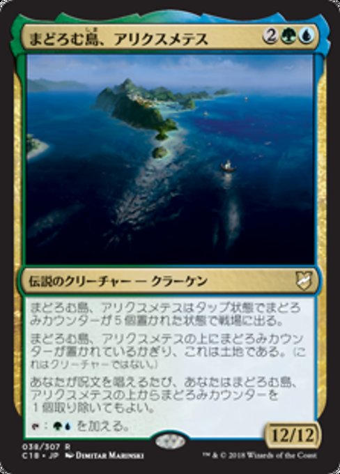 【JP】まどろむ島、アリクスメテス/Arixmethes, Slumbering Isle [C18] 金R No.38