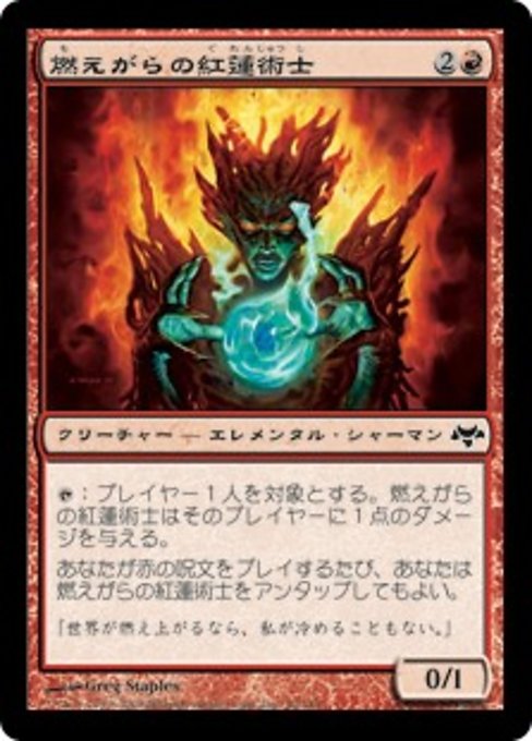 【JP】燃えがらの紅蓮術士/Cinder Pyromancer [EVE] 赤C No.50