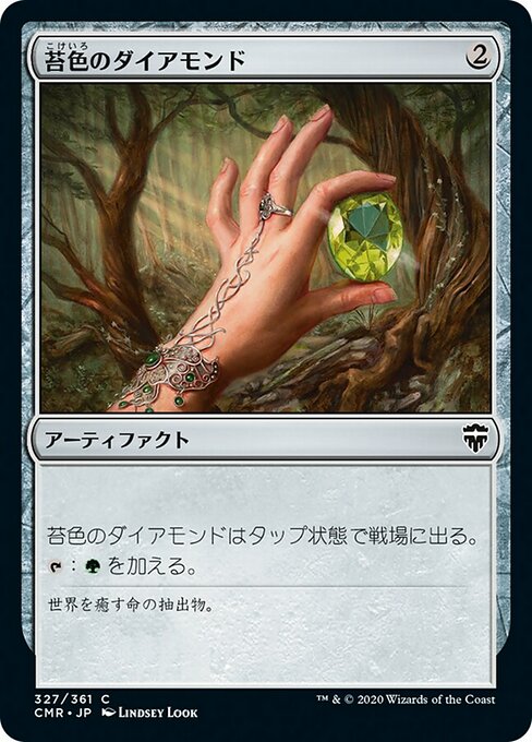 【Foil】【JP】苔色のダイアモンド/Moss Diamond [CMR] 茶C No.327