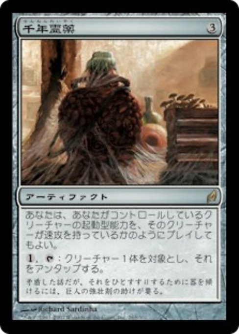 【Foil】【JP】千年霊薬/Thousand-Year Elixir [LRW] 茶R No.263