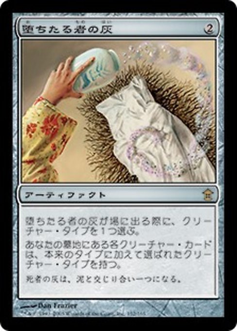 【Foil】【JP】堕ちたる者の灰/Ashes of the Fallen [SOK] 茶R No.152
