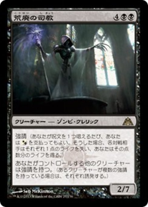 【Foil】【JP】荒廃の司教/Pontiff of Blight [DGM] 黒R No.27