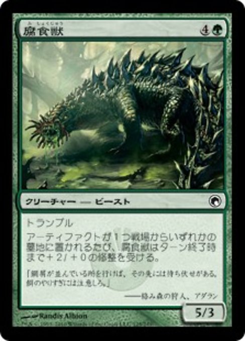 【Foil】【JP】腐食獣/Molder Beast [SOM] 緑C No.125