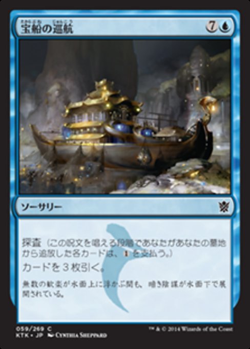 【Foil】【JP】宝船の巡航/Treasure Cruise [KTK] 青C No.59