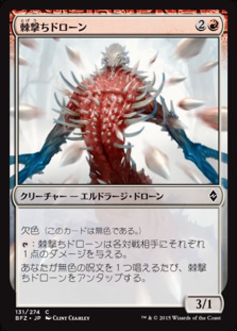 【Foil】【JP】棘撃ちドローン/Nettle Drone [BFZ] 無C No.131