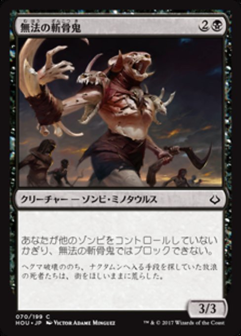 【Foil】【JP】無法の斬骨鬼/Marauding Boneslasher [HOU] 黒C No.70