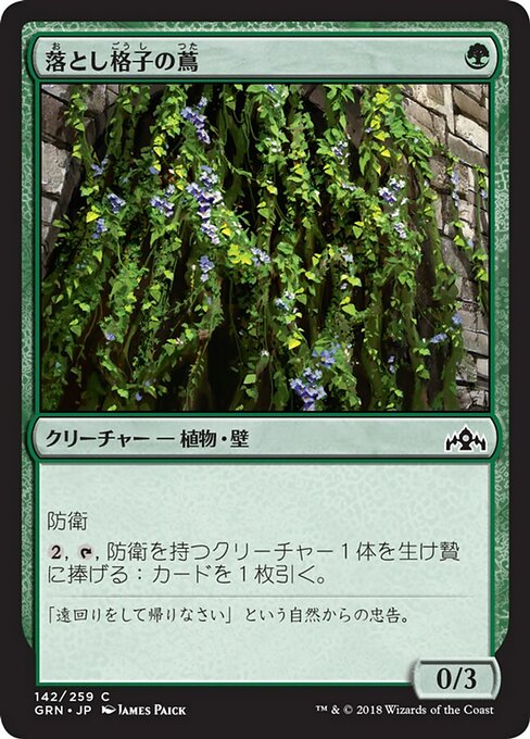 【Foil】【JP】落とし格子の蔦/Portcullis Vine [GRN] 緑C No.142