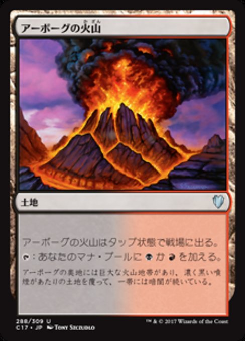【JP】アーボーグの火山/Urborg Volcano [C17] 無U No.288