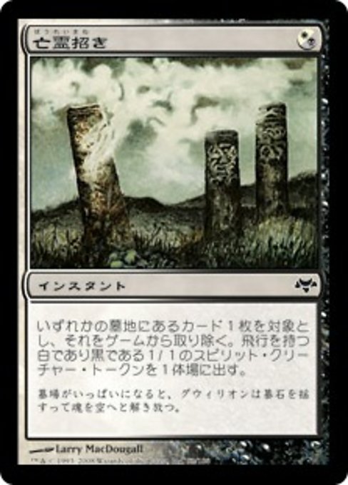 【Foil】【JP】亡霊招き/Beckon Apparition [EVE] 混C No.82