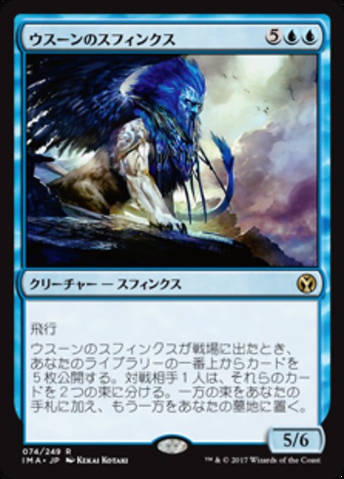 【Foil】【JP】ウスーンのスフィンクス/Sphinx of Uthuun [IMA] 青R No.74