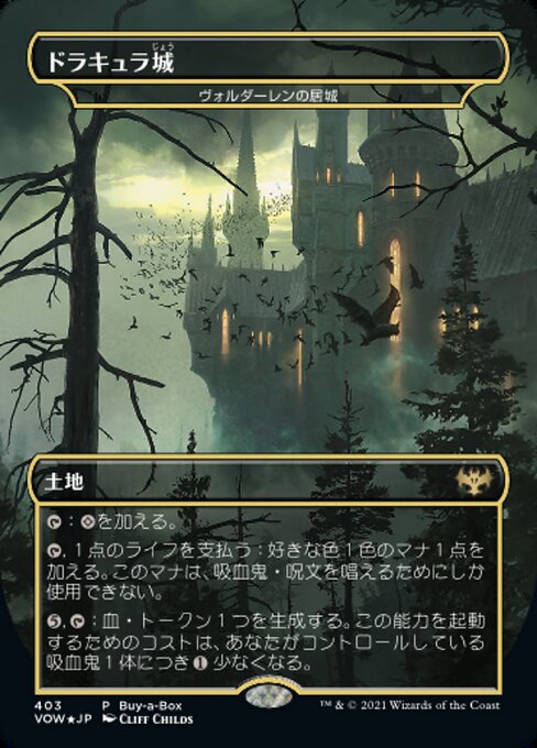 【Foil】【JP】ヴォルダーレンの居城/Voldaren Estate [VOW] 無R No.403