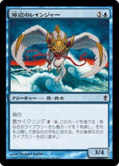 【Foil】【JP】海辺のレインジャー/Shoreline Ranger [CNS] 青C No.106