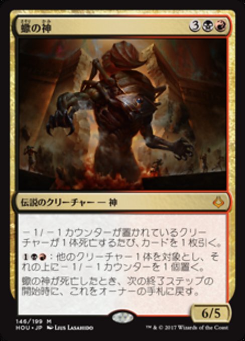 【Foil】【JP】蠍の神/The Scorpion God [HOU] 金M No.146