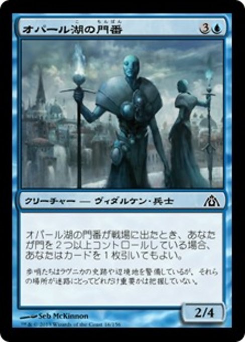 【Foil】【JP】オパール湖の門番/Opal Lake Gatekeepers [DGM] 青C No.16