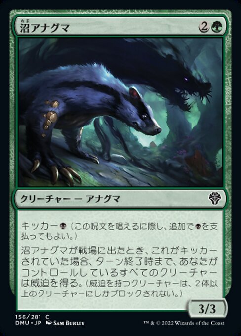 【Foil】【JP】沼アナグマ/Bog Badger [DMU] 緑C No.156