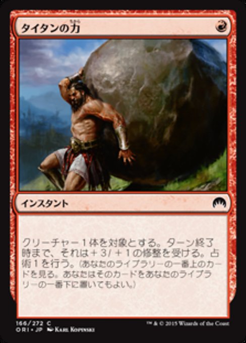 【Foil】【JP】タイタンの力/Titan's Strength [ORI] 赤C No.166