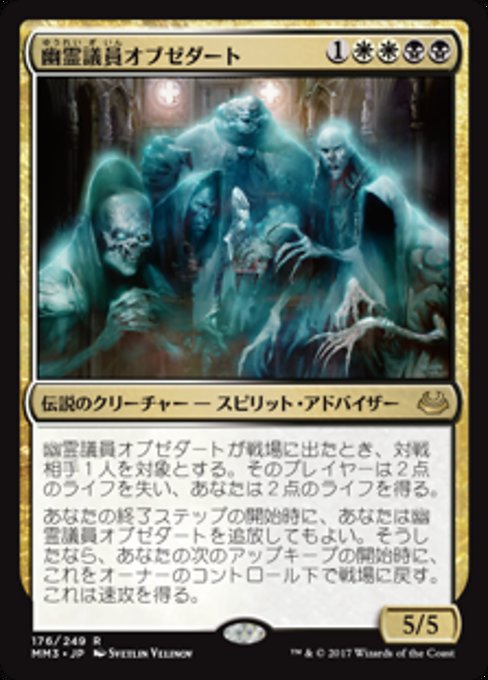 【Foil】【JP】幽霊議員オブゼダート/Obzedat, Ghost Council [MM3] 金R No.176