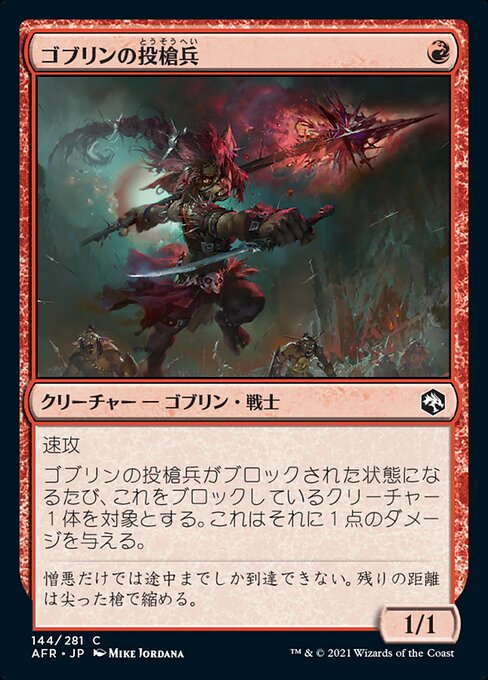 【Foil】【JP】ゴブリンの投槍兵/Goblin Javelineer [AFR] 赤C No.144