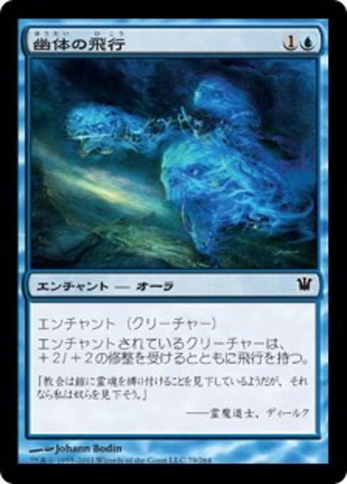 【Foil】【JP】幽体の飛行/Spectral Flight [ISD] 青C No.79