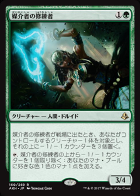 【Foil】【JP】媒介者の修練者/Channeler Initiate [AKH] 緑R No.160