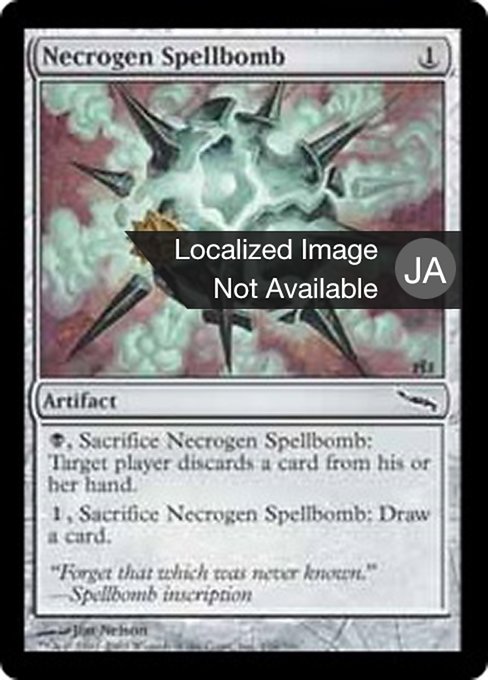 【Foil】【JP】屍気の呪文爆弾/Necrogen Spellbomb [MRD] 茶C No.216