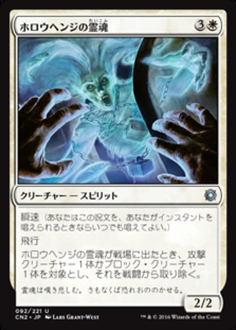 【Foil】【JP】ホロウヘンジの霊魂/Hollowhenge Spirit [CN2] 白U No.92