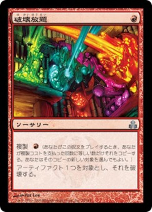 【Foil】【JP】破壊放題/Shattering Spree [GPT] 赤U No.75