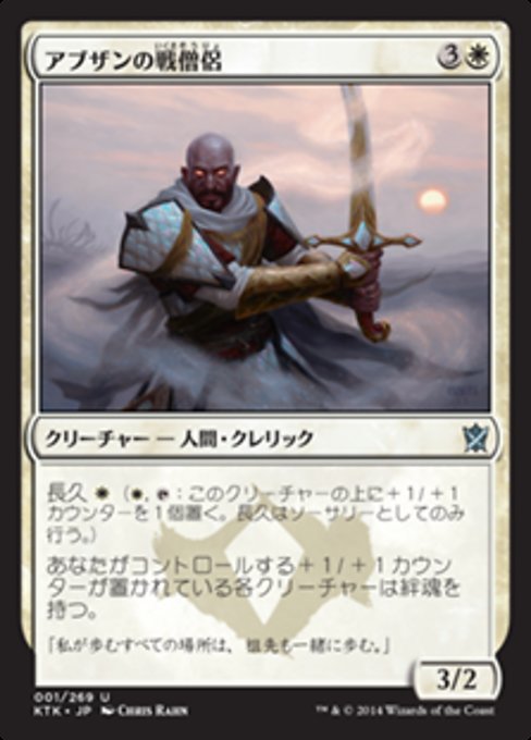 【Foil】【JP】アブザンの戦僧侶/Abzan Battle Priest [KTK] 白U No.1