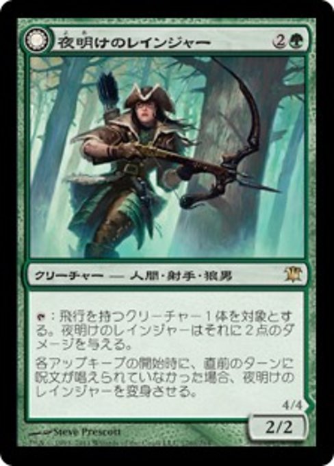 【Foil】【JP】Daybreak Ranger // Nightfall Predator [ISD] 混R No.176