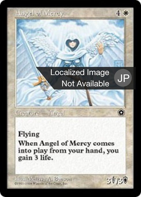 【JP】慈悲の天使/Angel of Mercy [P02] 白U No.8