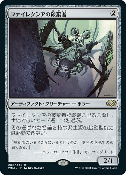 【JP】ファイレクシアの破棄者/Phyrexian Revoker [2XM] 茶R No.282