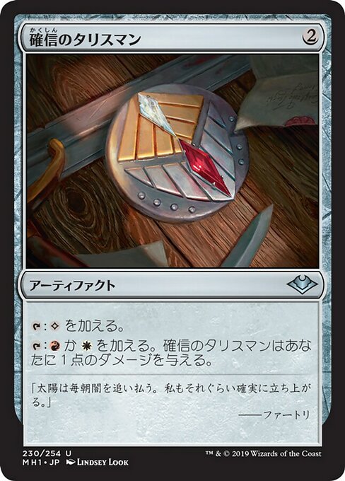 【Foil】【JP】確信のタリスマン/Talisman of Conviction [MH1] 茶U No.230