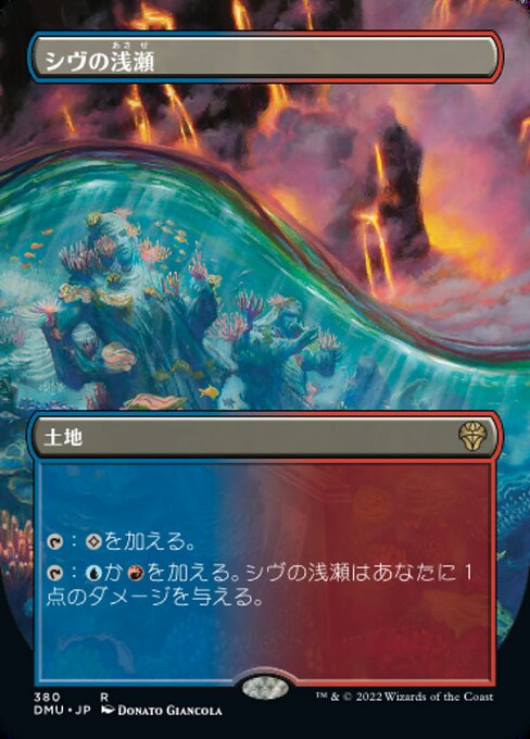 【Foil】【JP】シヴの浅瀬/Shivan Reef [DMU] 無R No.380