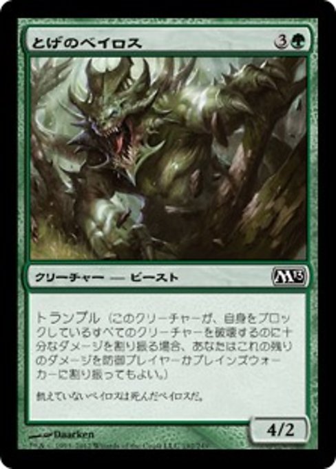 【Foil】【JP】とげのベイロス/Spiked Baloth [M13] 緑C No.192