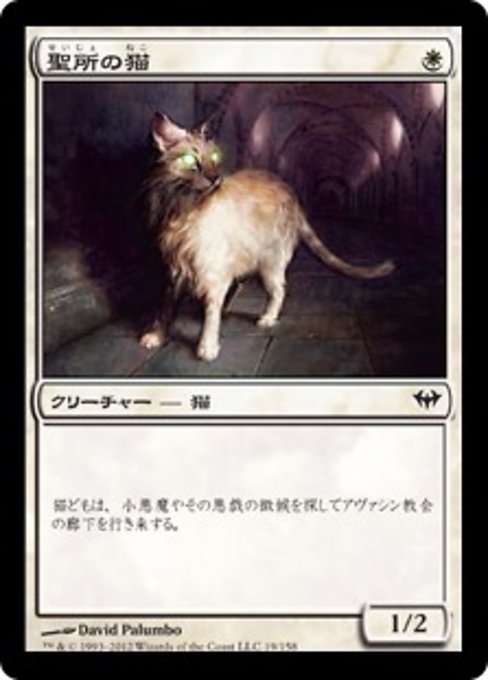 【Foil】【JP】聖所の猫/Sanctuary Cat [DKA] 白C No.19